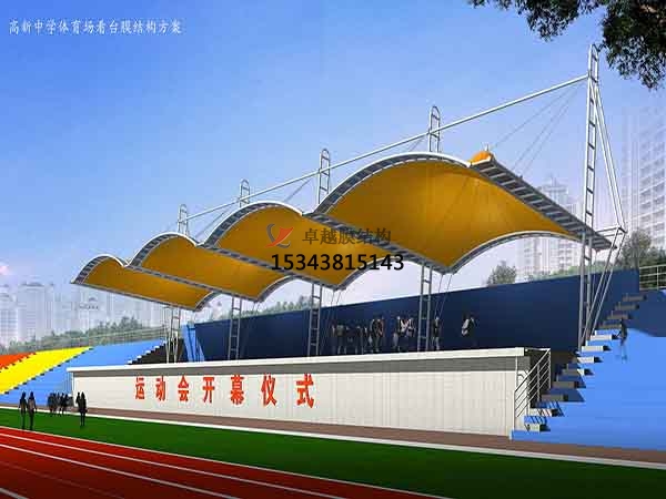 王場膜結構看臺雨棚生產設計安裝